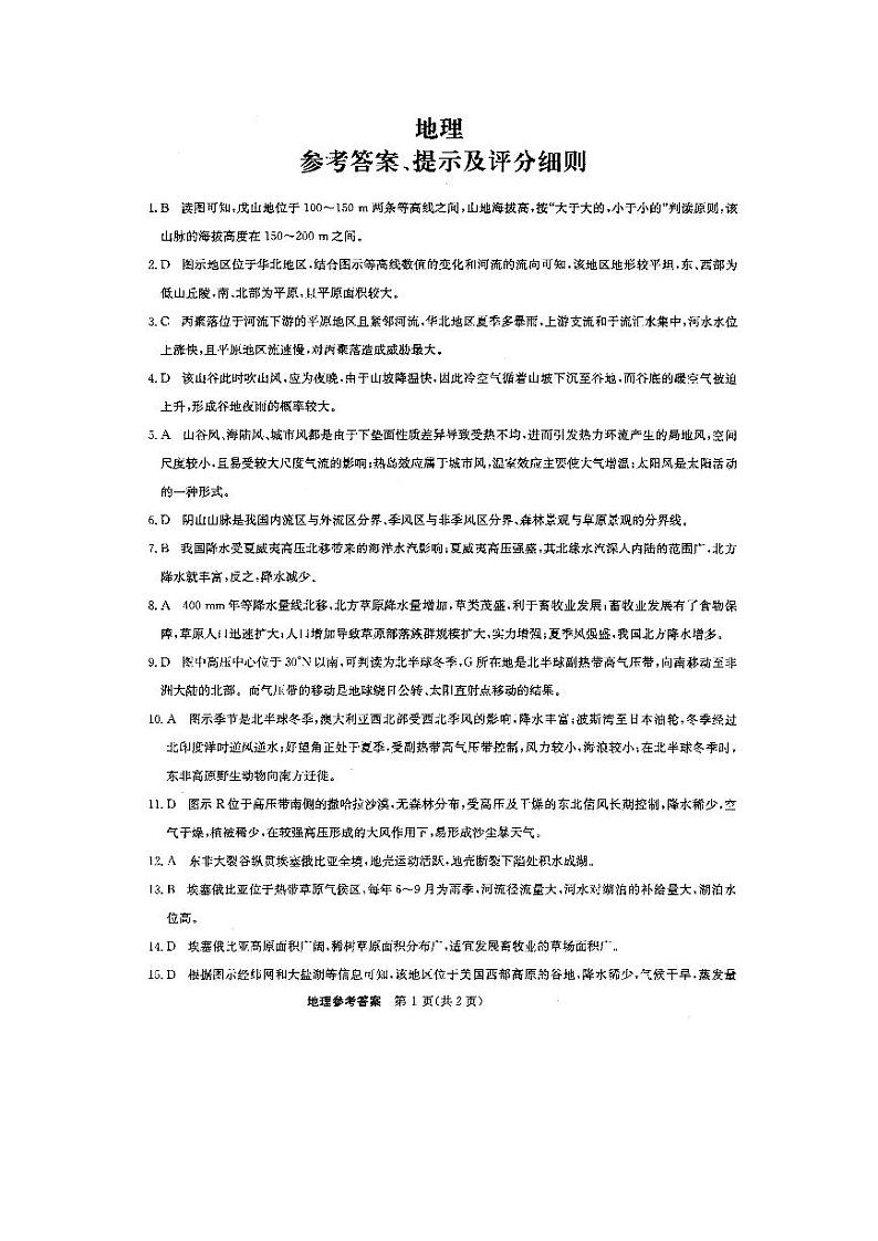 安徽省定远县民族中学2021届高三上学期第一次月考地理答案第1页