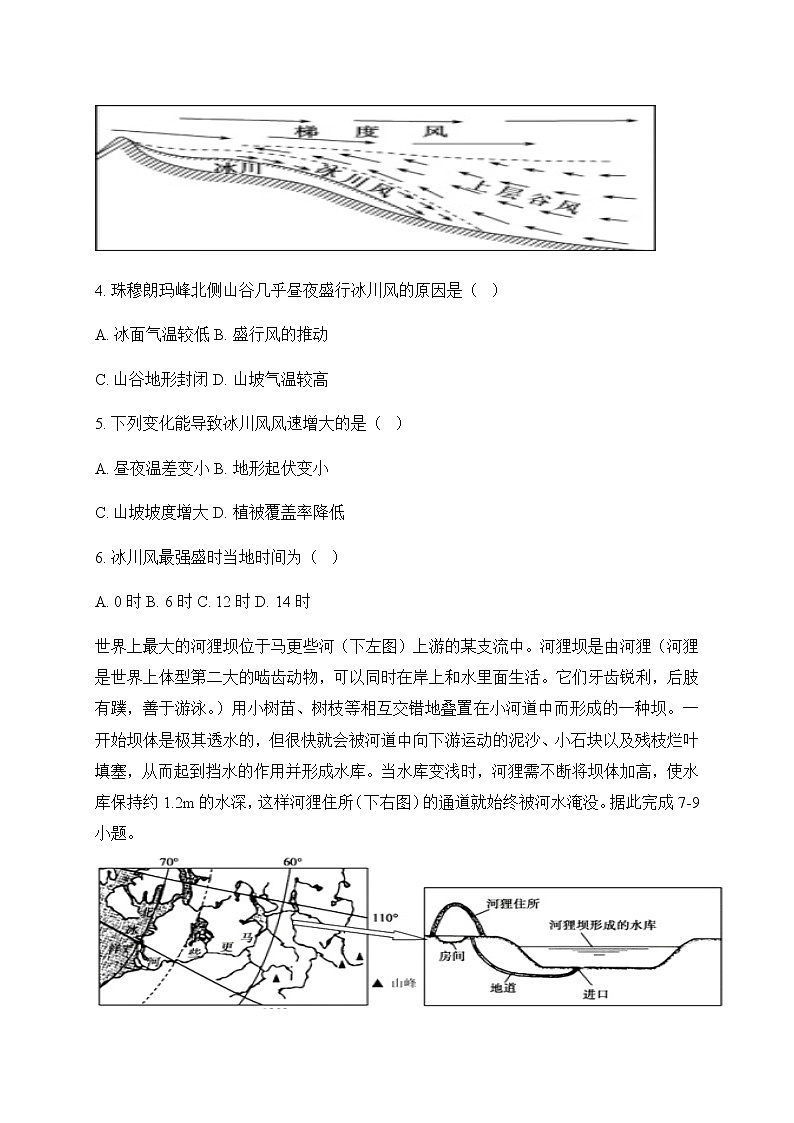2021四川省新津中学高三9月月考文综-地理试题含答案第2页