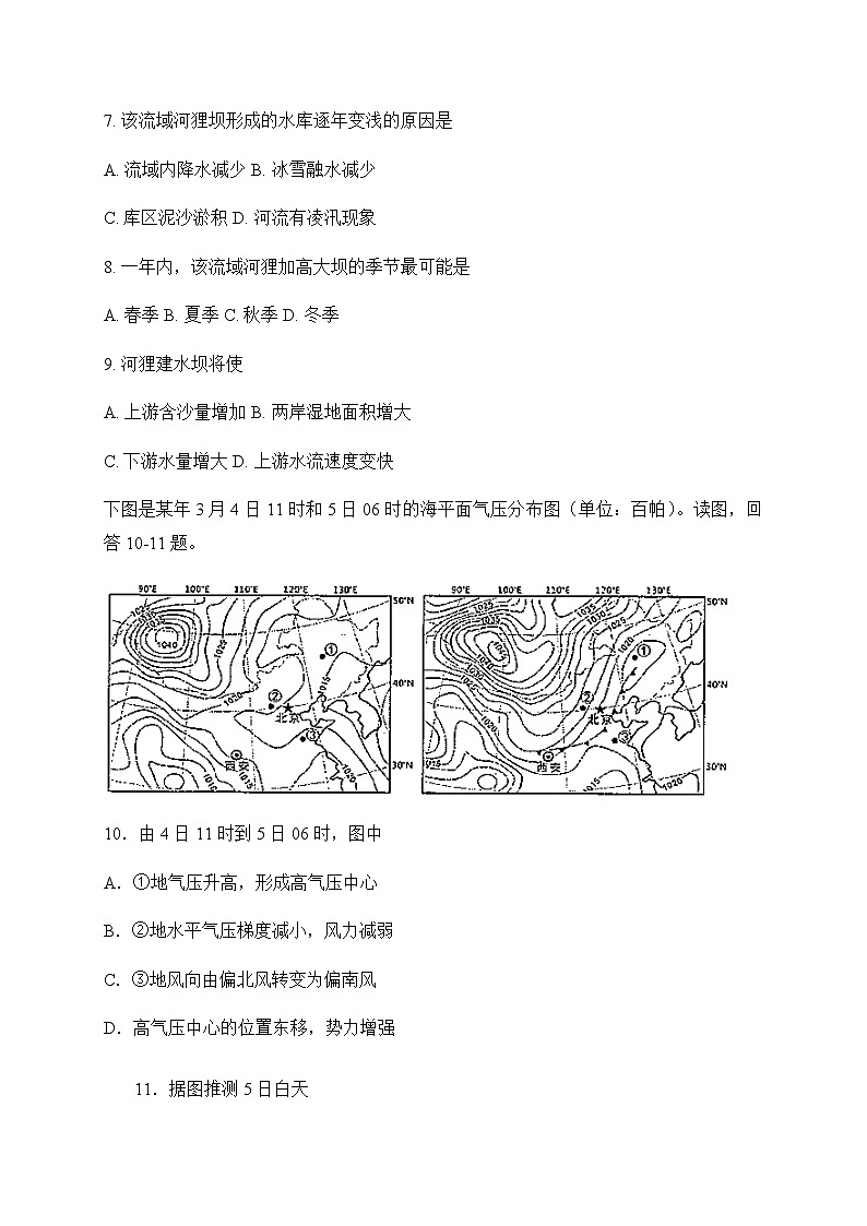 2021四川省新津中学高三9月月考文综-地理试题含答案第3页