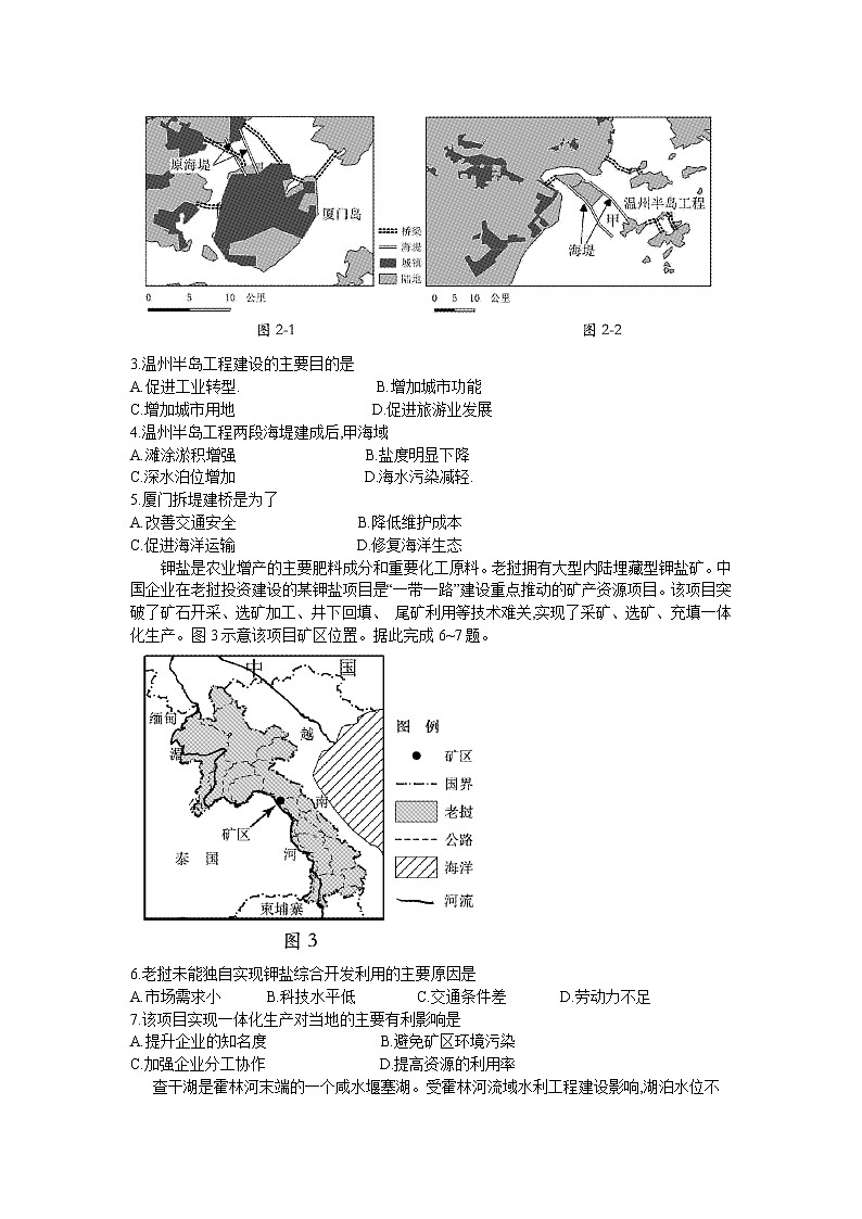 2021泉州高三毕业班质量监测(一)地理试卷含答案02