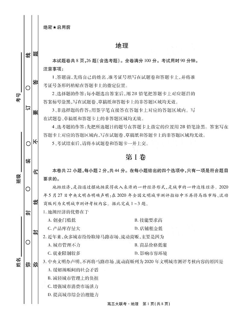2021南昌南昌县莲塘二中高三9月阶段性测试地理试卷PDF版含答案01