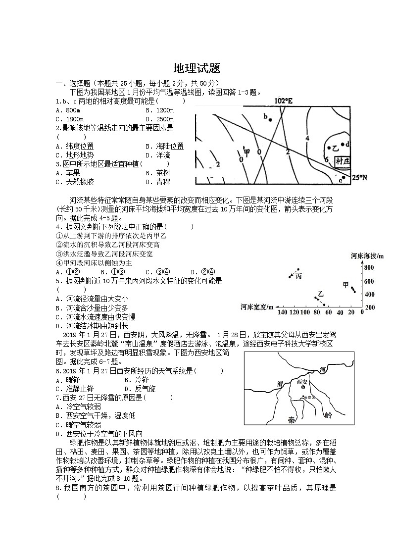 2021赣州会昌县七校高三联合月考地理试卷含答案第1页