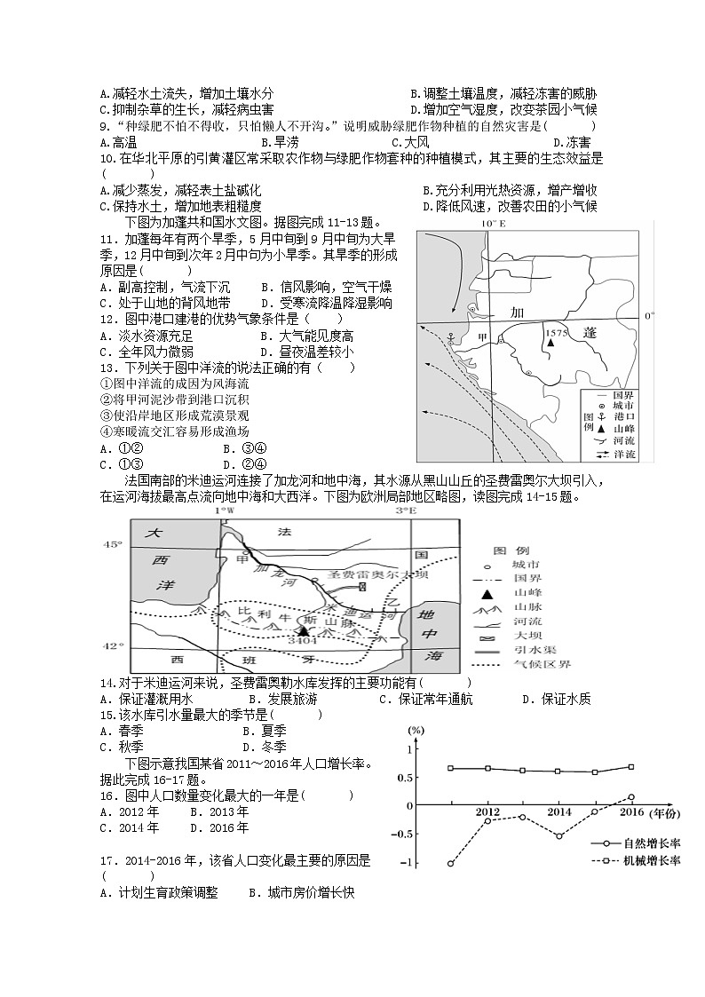 2021赣州会昌县七校高三联合月考地理试卷含答案第2页