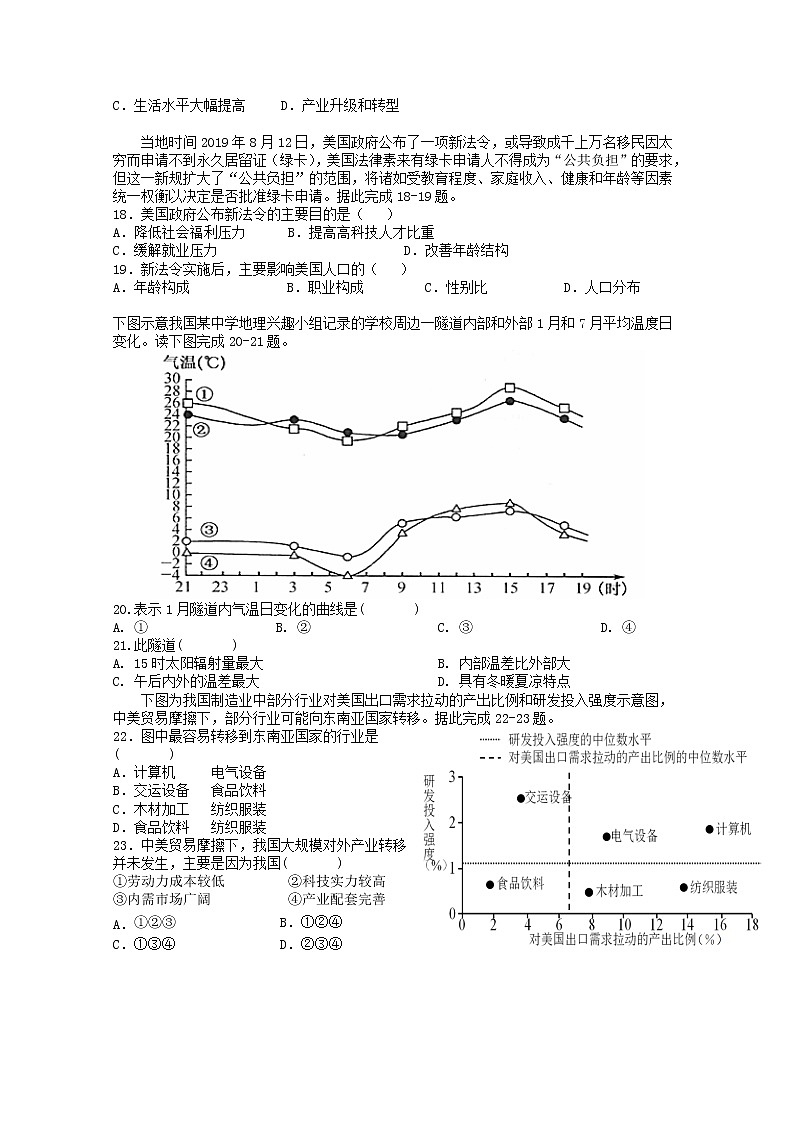 2021赣州会昌县七校高三联合月考地理试卷含答案第3页