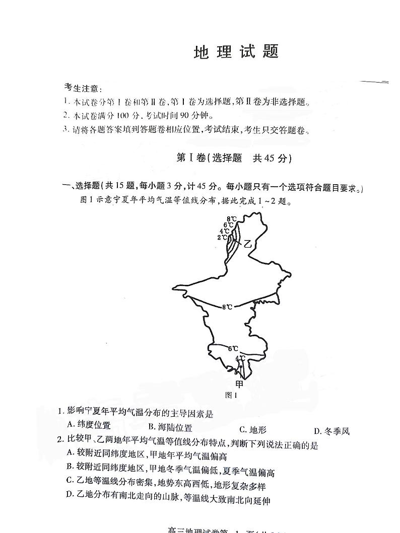 2021宜春上高县上高二中高三上学期阶段性检测试卷地理试卷PDF版含答案第1页