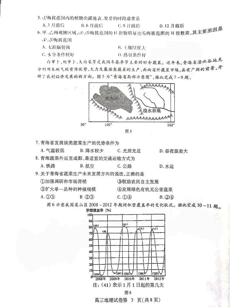 2021宜春上高县上高二中高三上学期阶段性检测试卷地理试卷PDF版含答案第3页