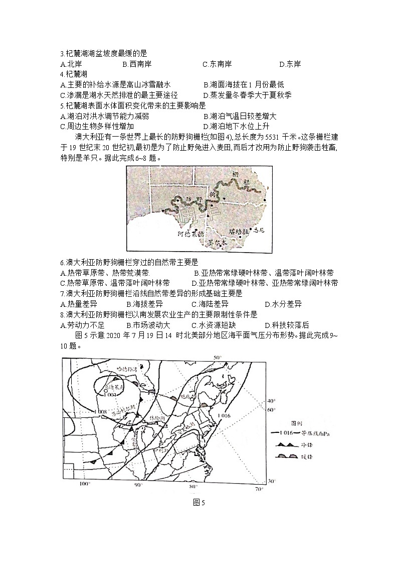 2021河南省天一大联考“顶尖计划”高三毕业班上学期第一次联考地理试题含答案第2页