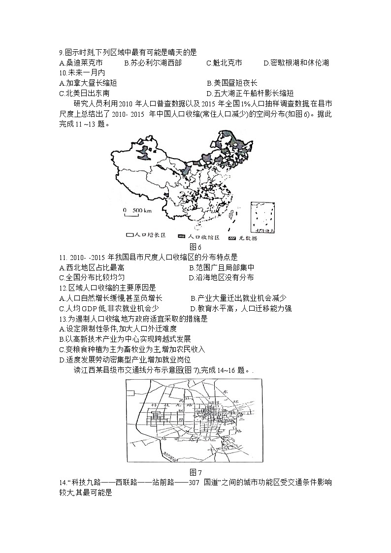 2021河南省天一大联考“顶尖计划”高三毕业班上学期第一次联考地理试题含答案第3页