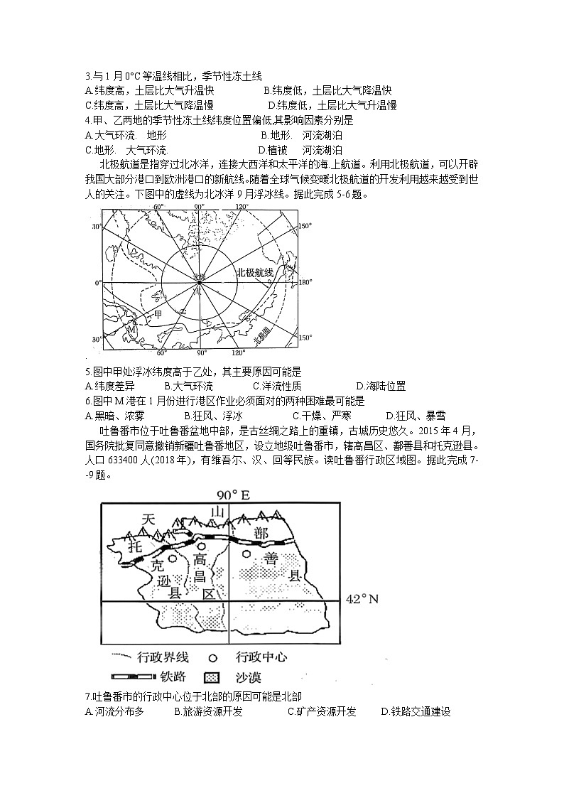 2021卓越联盟高三9月联考地理试题含答案02
