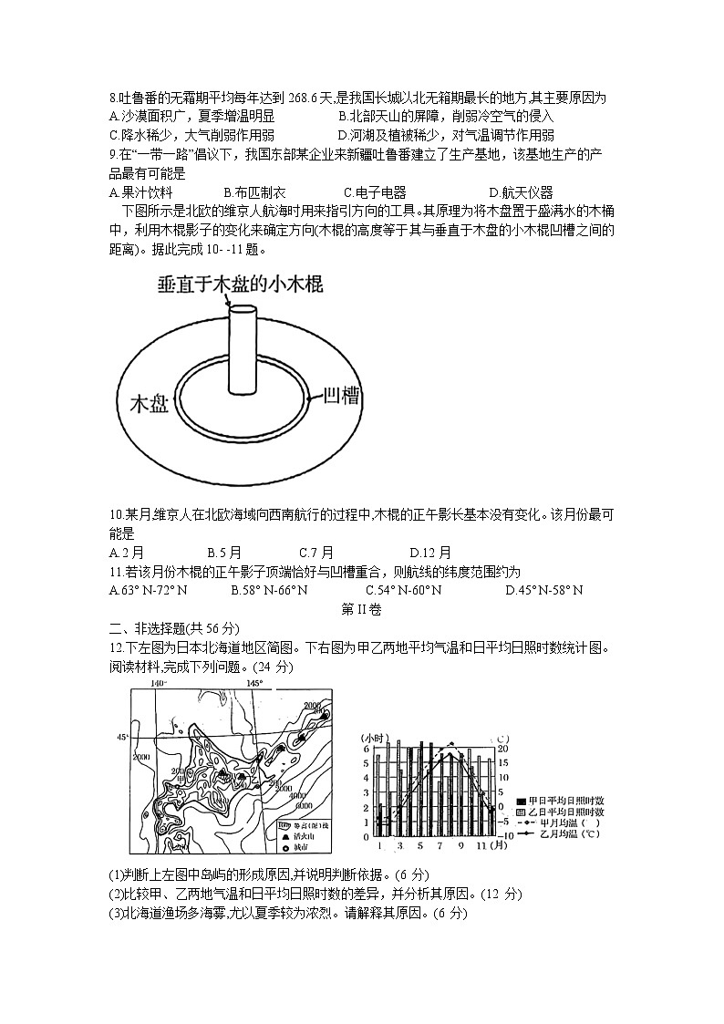 2021卓越联盟高三9月联考地理试题含答案03