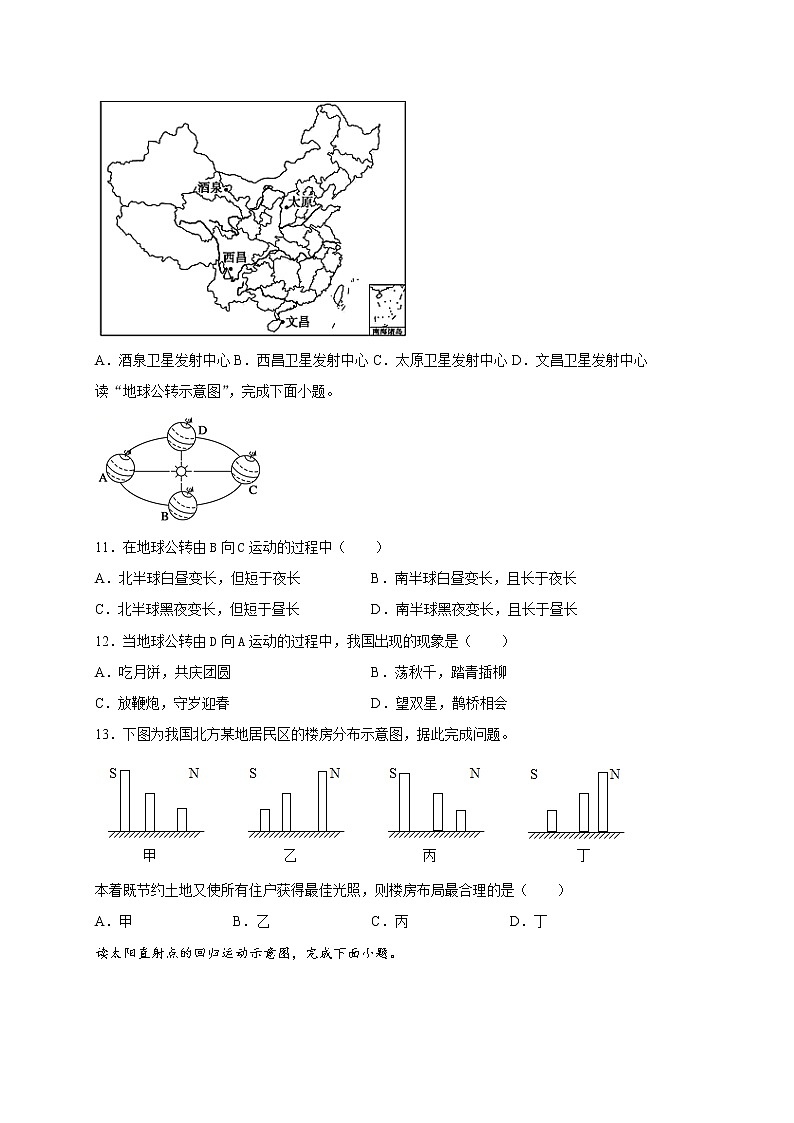 2021榆林十二中高三上学期第一次月考地理试题含答案第3页