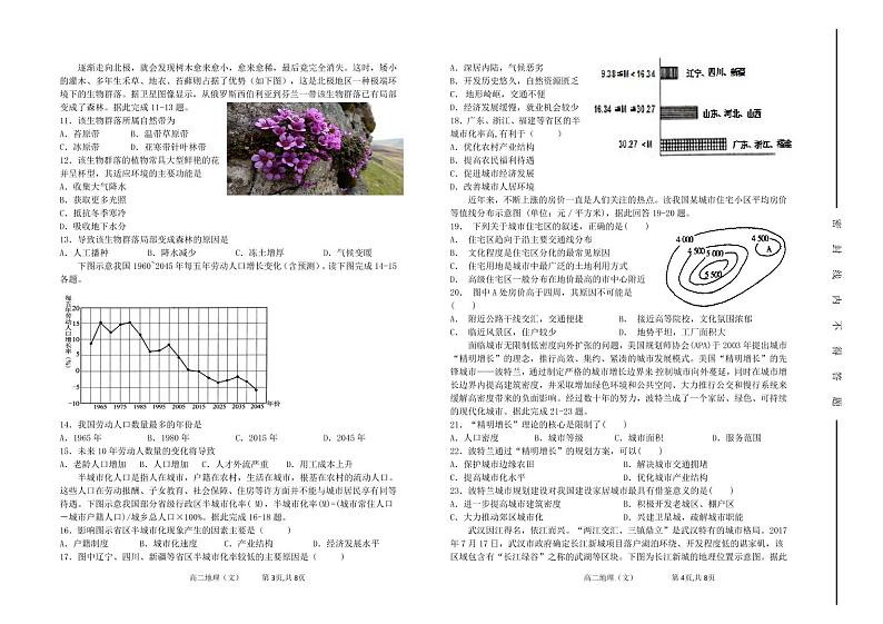 高三地理9月月考(2020.9.15)2第2页