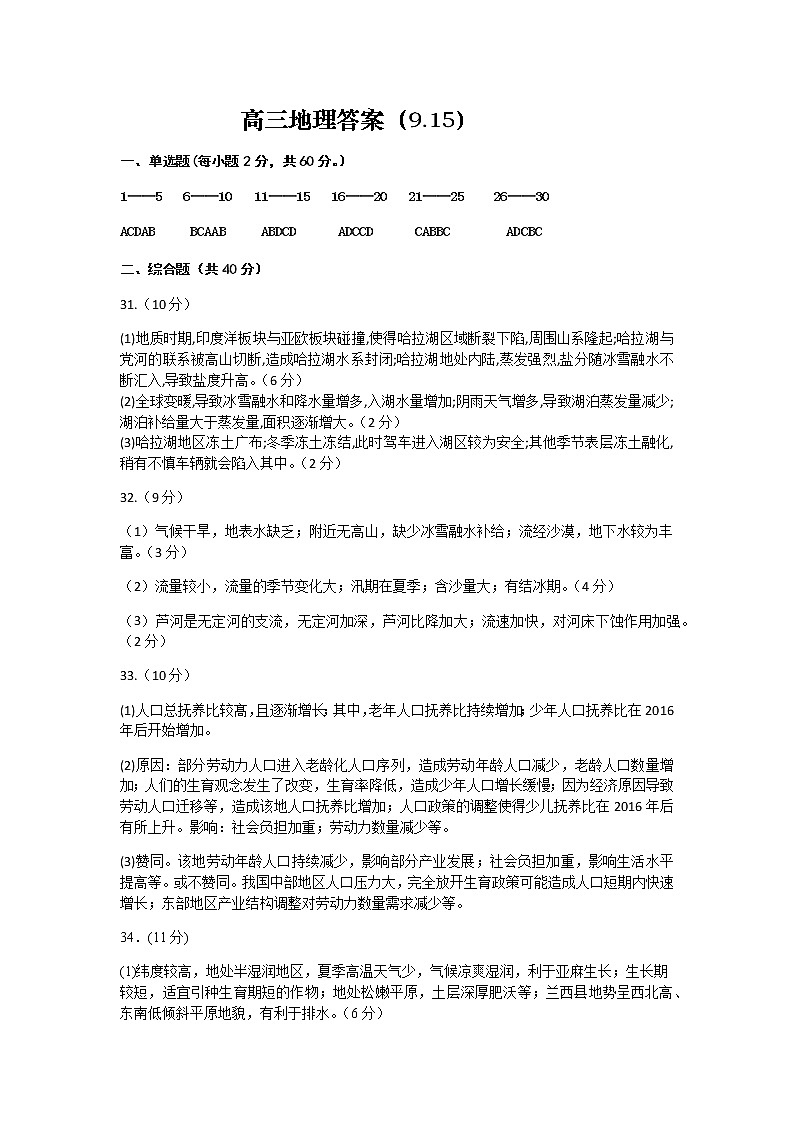 高三月考9月15日答案第1页