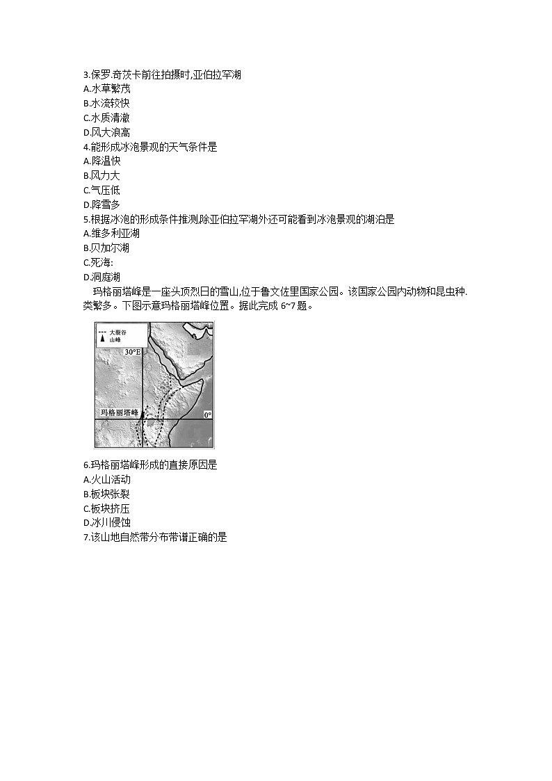 2021衡水中学高三9月联考(新高考)地理试题含答案02