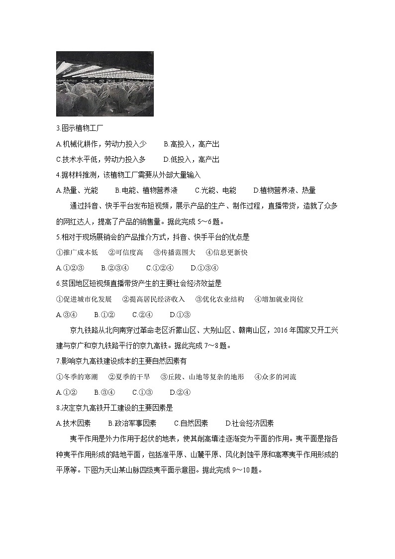 2021朝阳建平县高三9月联考试题地理含答案第2页