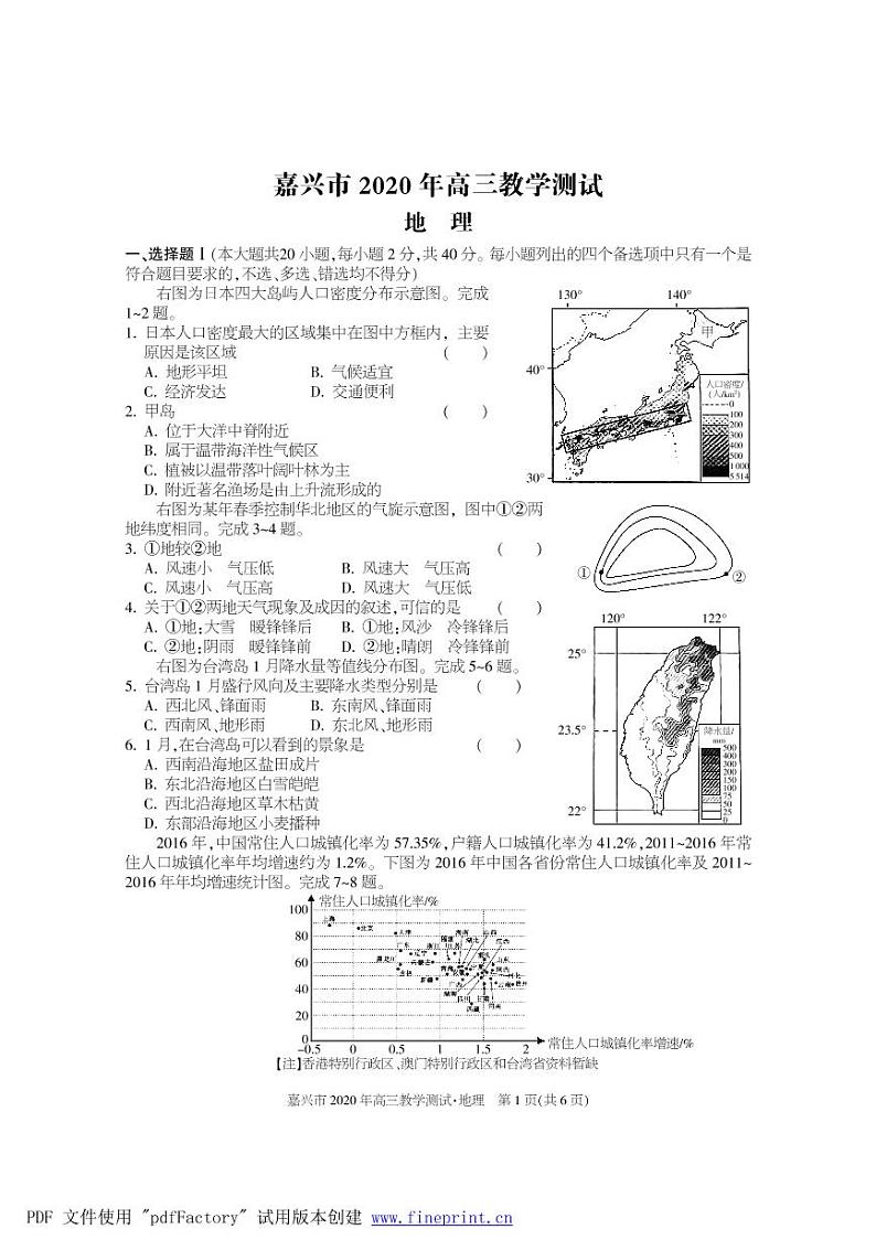 2020.9嘉兴联考-地理第1页
