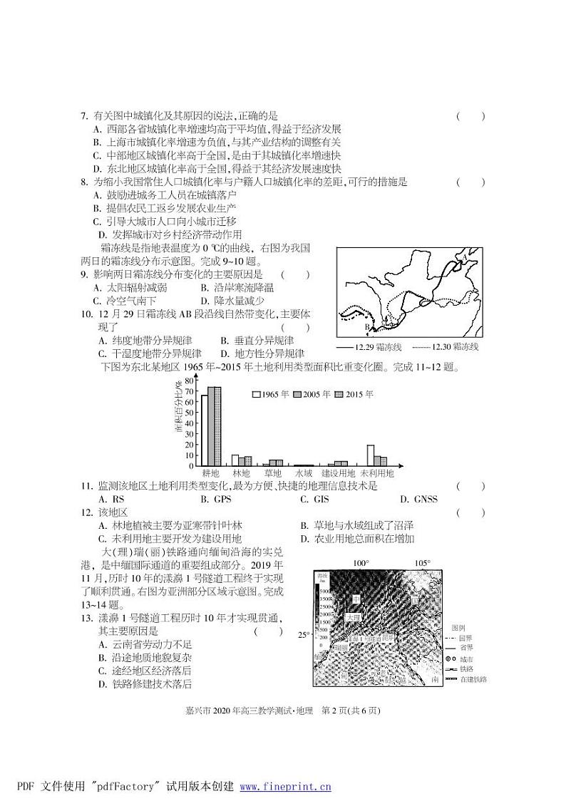 2020.9嘉兴联考-地理第2页
