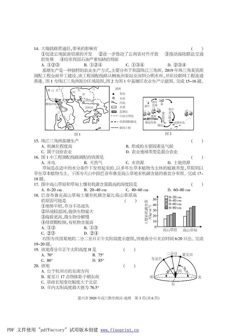 2020.9嘉兴联考-地理第3页