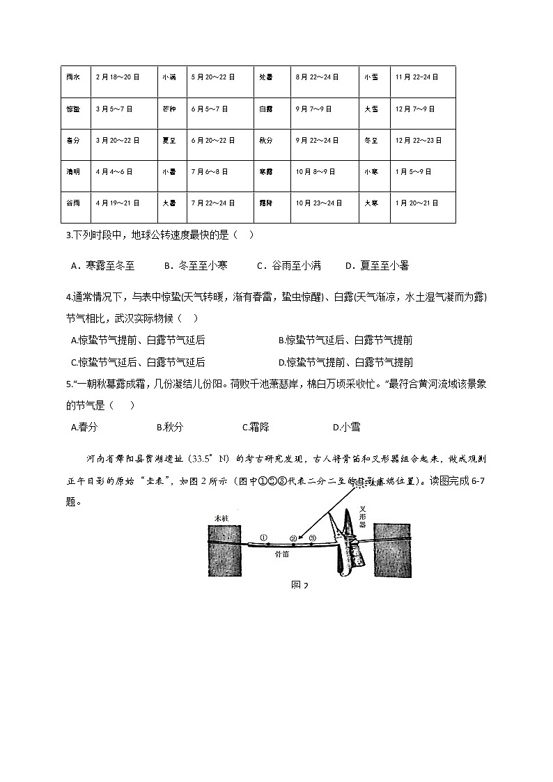 2021北京延庆区高三上学期统测(9月)考试地理试题含答案第2页