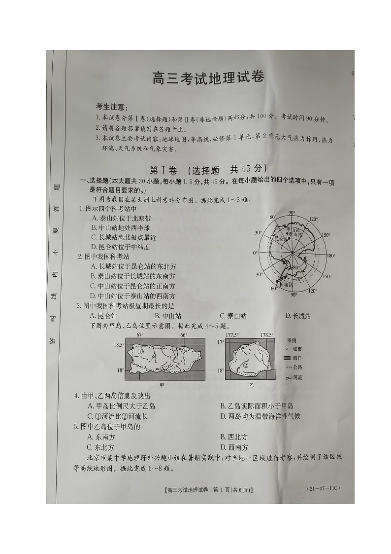 辽宁省辽阳市2021届高三9月联考地理试题(图片版)第1页