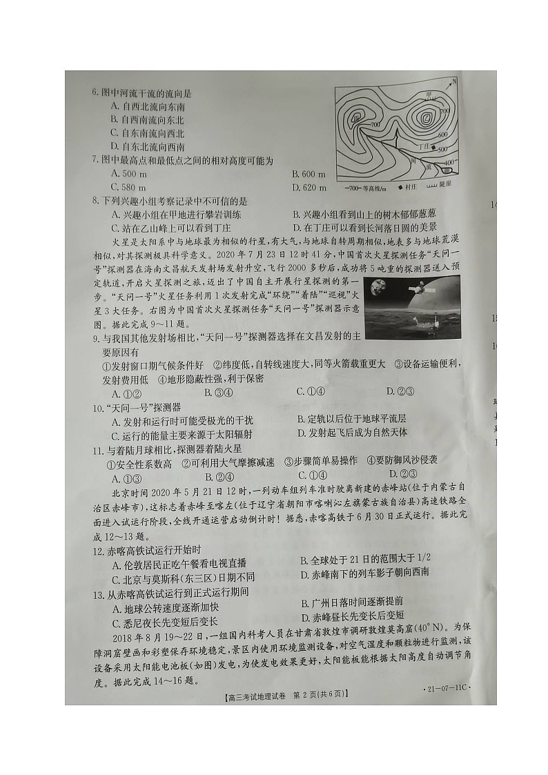 辽宁省辽阳市2021届高三9月联考地理试题(图片版)第2页