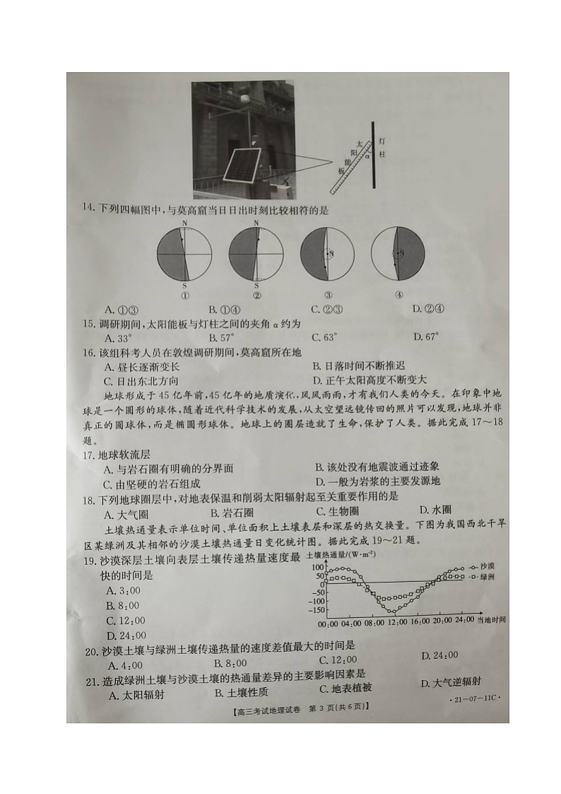 辽宁省辽阳市2021届高三9月联考地理试题(图片版)第3页
