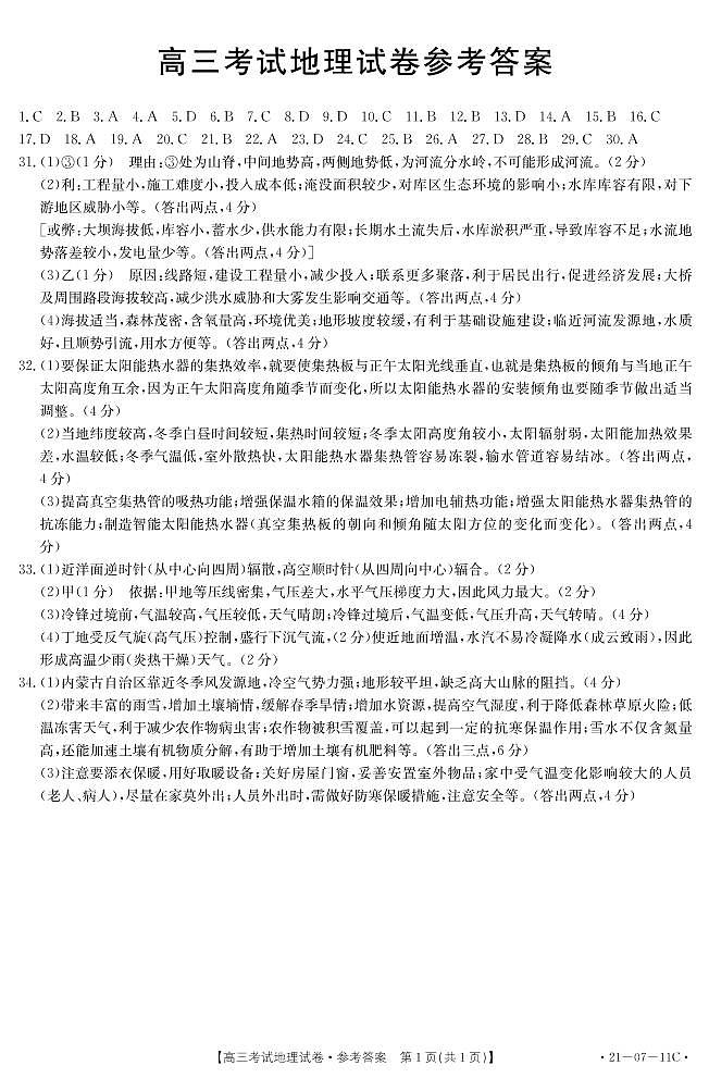 地理答案第1页