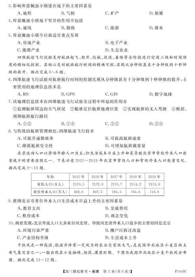 2021安徽省“皖南八校”高三上学期摸底联考地理试题PDF版含答案02