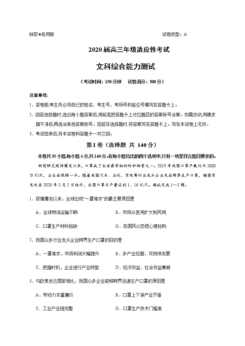 2020云南省高三适应性考试文科综合地理试题(A卷)含答案第1页
