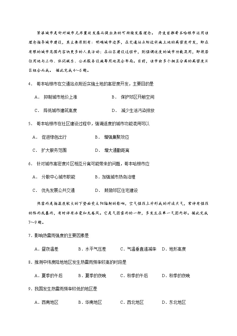 2020云南省高三适应性考试文科综合地理试题(A卷)含答案第2页