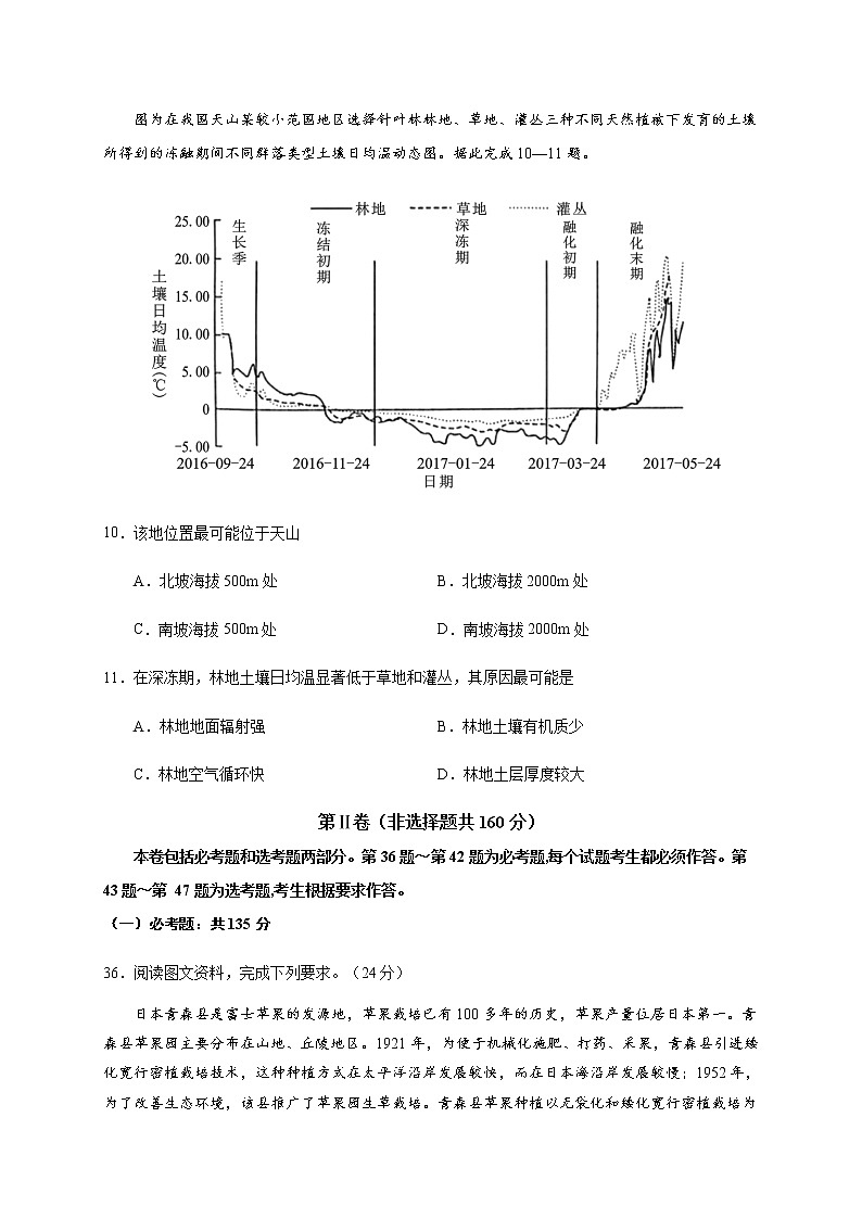 2020云南省高三适应性考试文科综合地理试题(A卷)含答案第3页
