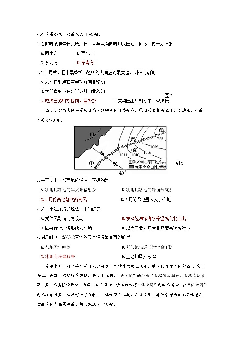 2020威海荣成高三上学期期中考试地理试题含答案第2页