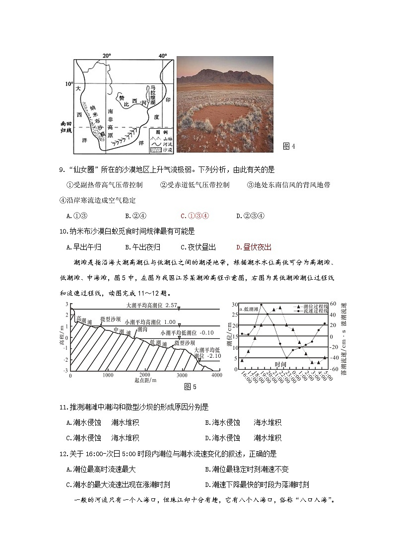 2020威海荣成高三上学期期中考试地理试题含答案第3页