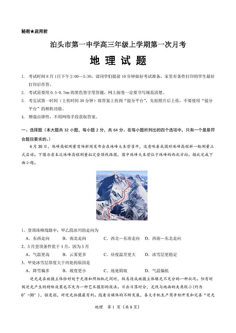 2021沧州泊头一中高三上学期第一次月考地理试题(可编辑)PDF版含答案第1页