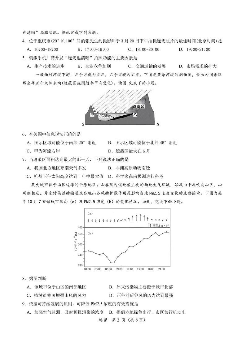 2021沧州泊头一中高三上学期第一次月考地理试题(可编辑)PDF版含答案第2页