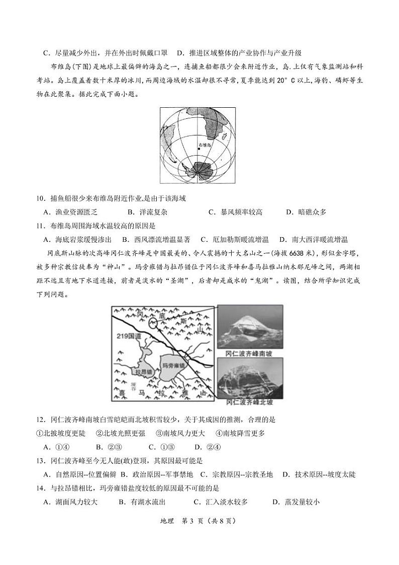 2021沧州泊头一中高三上学期第一次月考地理试题(可编辑)PDF版含答案第3页