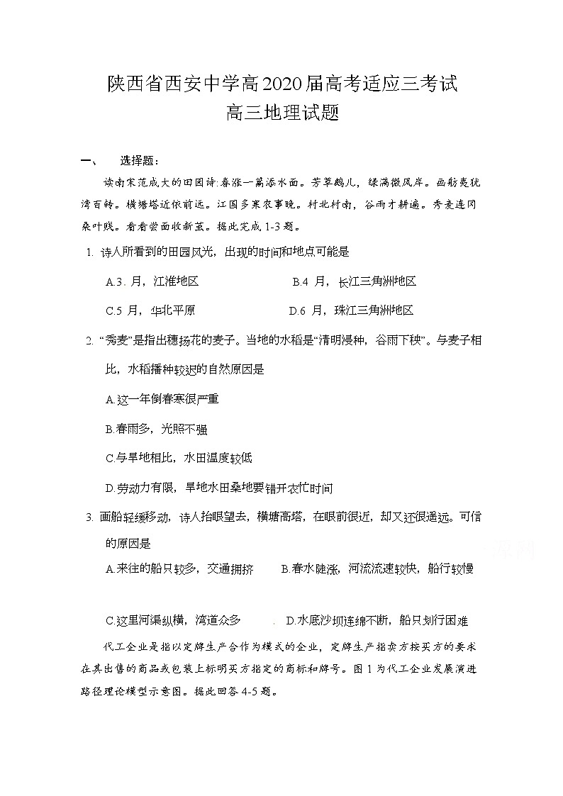 2020西安中学高三适应性考试(三)地理试题含答案01