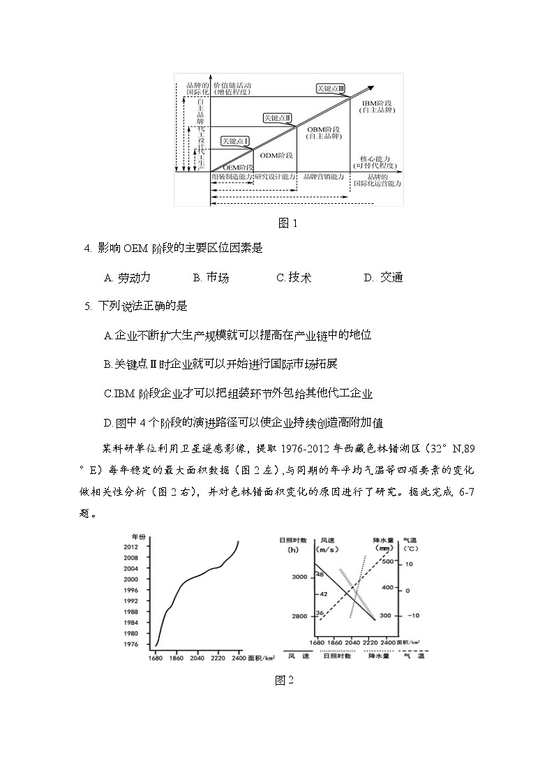 2020西安中学高三适应性考试(三)地理试题含答案02