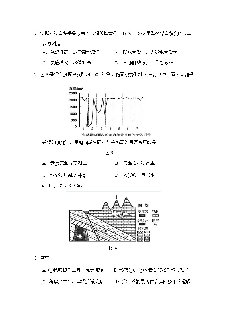 2020西安中学高三适应性考试(三)地理试题含答案03