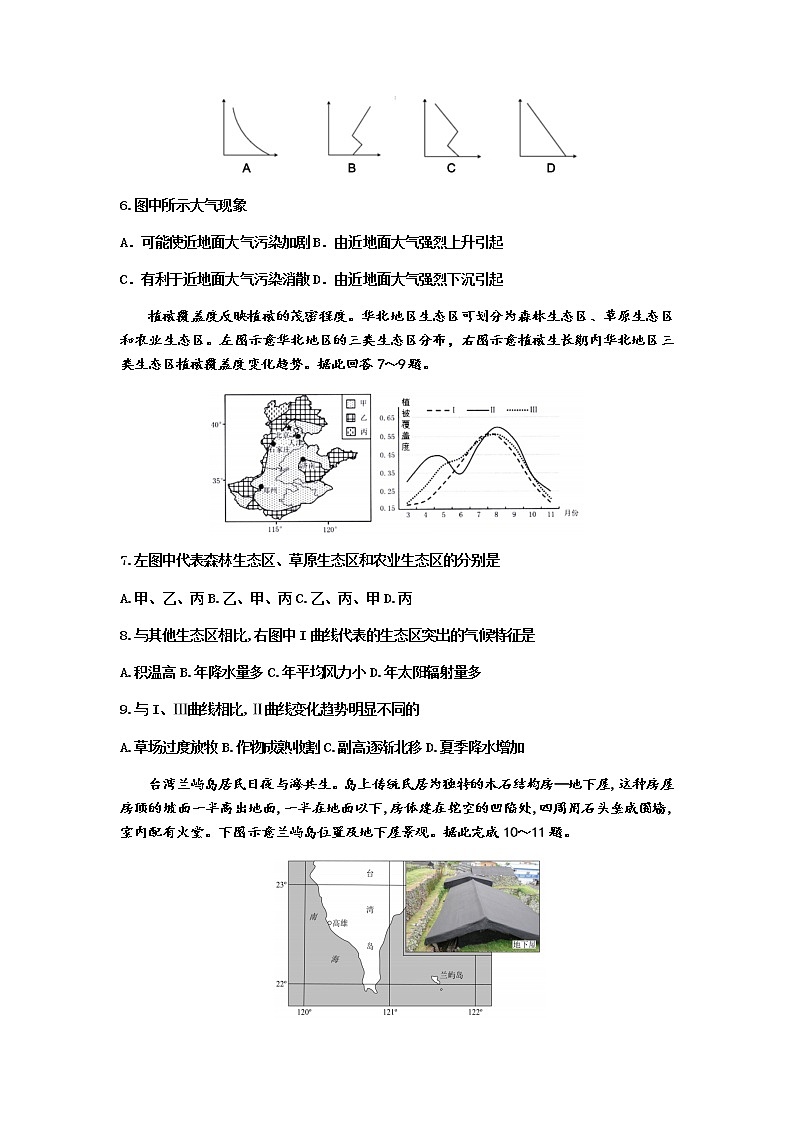 2020成都七中高二下期零诊模拟考试地理试题含答案第2页