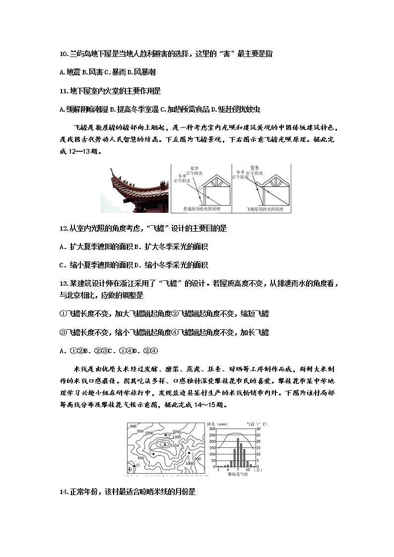 2020成都七中高二下期零诊模拟考试地理试题含答案第3页