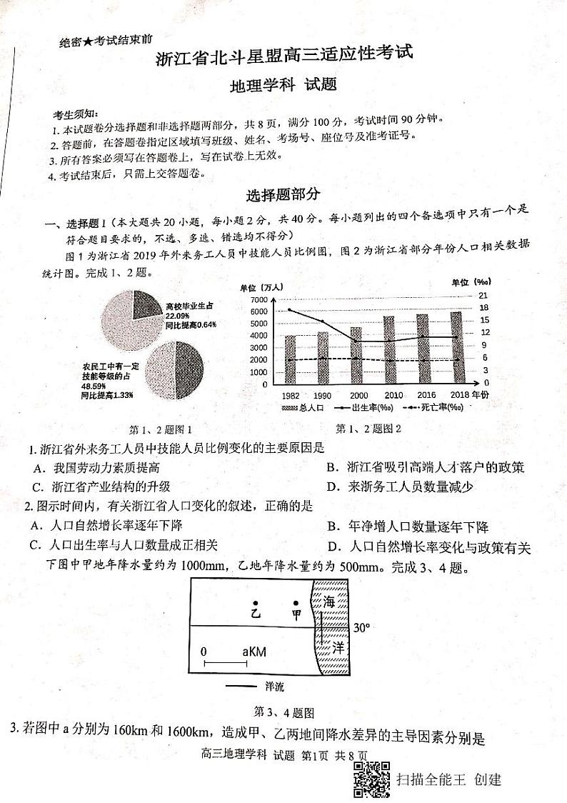 2020浙江省北斗星盟高三适应性考试地理试题图片版扫描版含答案01