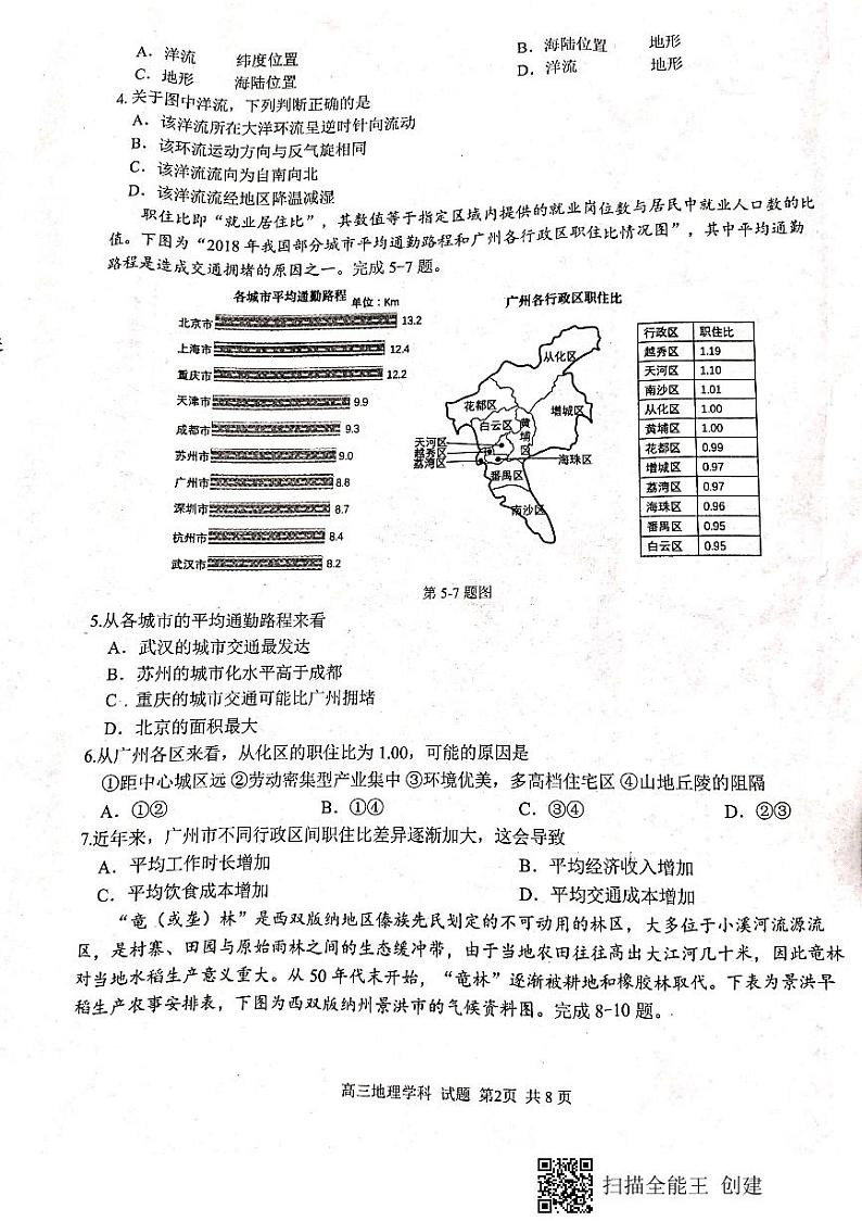 2020浙江省北斗星盟高三适应性考试地理试题图片版扫描版含答案02