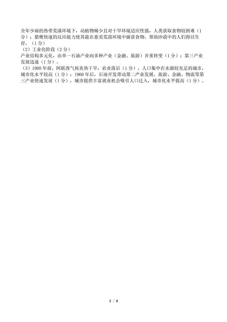 2020浙江省北斗星盟高三适应性考试地理试题图片版扫描版含答案02