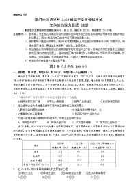 2020厦门外国语学校高三下学期高考最后一次模拟文综-地理试题含答案