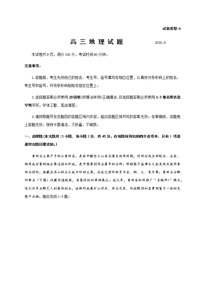 2020濱州高三第三次模擬考試地理試題含答案第1頁