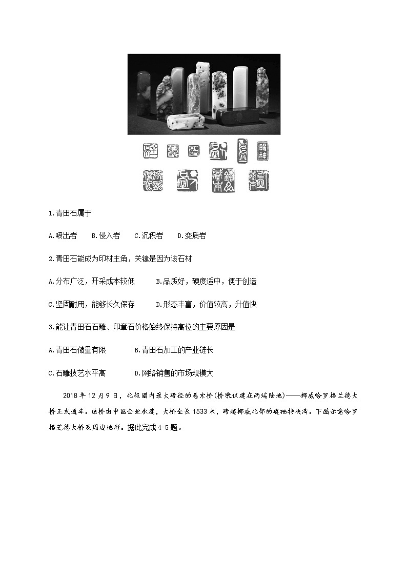 2020濱州高三第三次模擬考試地理試題含答案第2頁