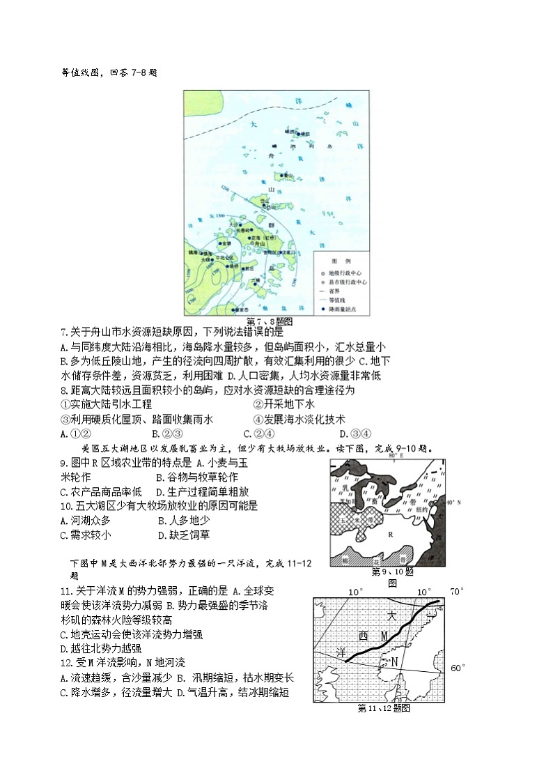 浙江省舟山中学2020届高三高考仿真模拟考试地理试题第2页