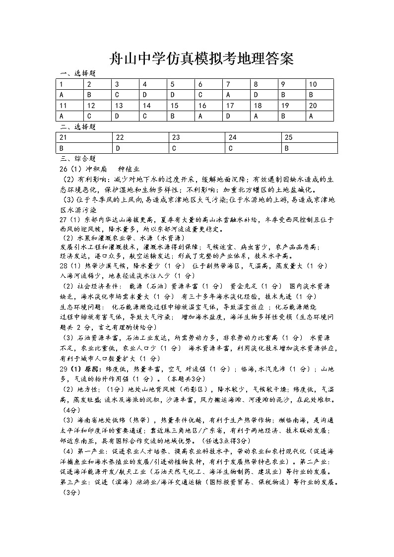 地理答案第1页