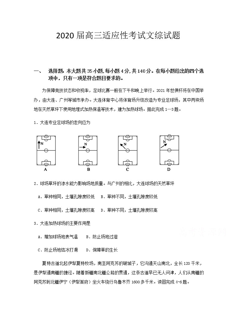 2020上饶横峰中学高三下学期高考适应性考试地理试题含答案第1页